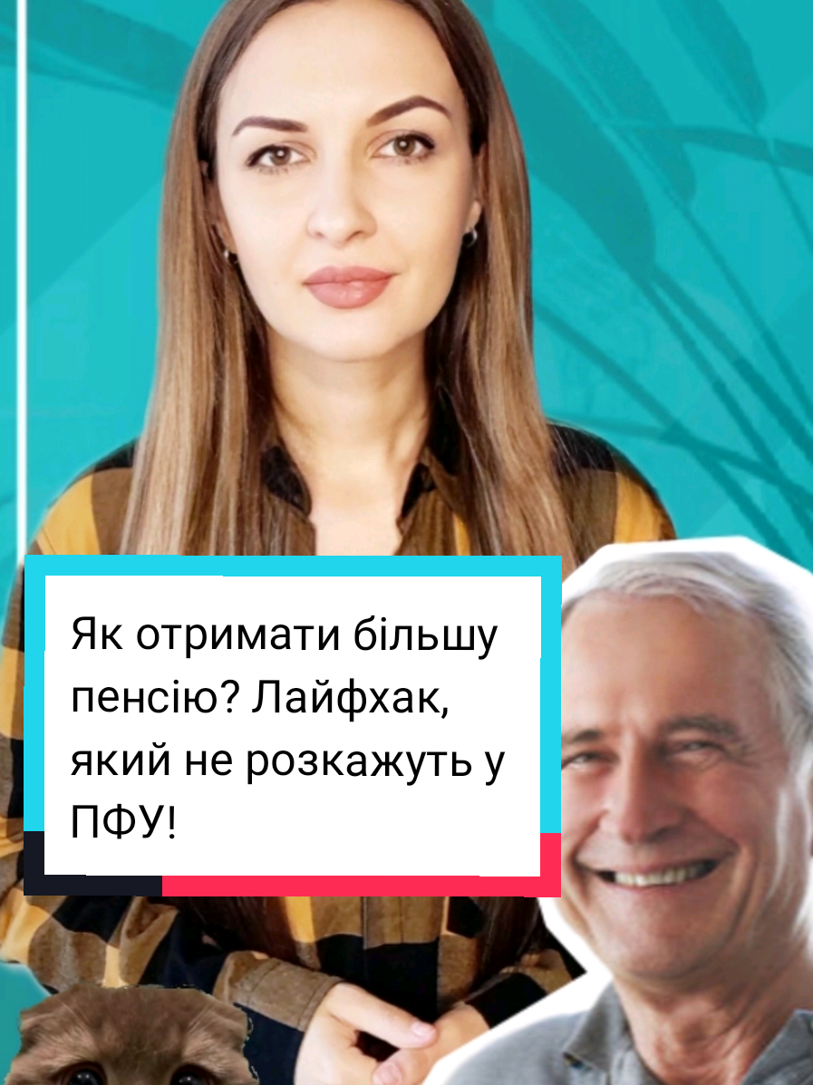 Українці можуть збільшити свої пенсії. Як отримувати більше грошей.   У той час як серпні для пенсіонерів України традиційно передбачена одноразова допомога до Дня незалежності, розмір майбутньої пенсії залежить не лише від зарплати та стажу, а навіть від того, в який місяць подати заяву на її призначення. Як пише профільне видання 