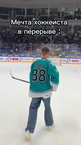 Мечта хоккеиста #hockey #хоккей #хоккейчик 