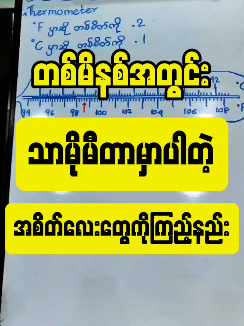 သူနာပြုအကူသင်တန်း၊ဆေးဝါးကျွမ်းကျင်သင်တန်း (၂)သိန်းခွဲ✅ 📍လှည်းတန်းကျောင်း- အမှတ်(3) ၊ ပဒေသာလမ်း ၊လှည်းတန်းကျောင်းရှေ့မှတ်တိုင် အနီး ၊ ကမာရွတ် မြို့နယ် ၊ ရန်ကုန် ။  09795699199 (Viber/Phone) 📍သင်္ကန်းကျွန်းကျောင်း - အမှတ် (၁၇၃) , စံပြစျေးအနီး , လိုင်စင်ရုံးမှတ်တိုင် , ရတနာလမ်းသွယ် , သင်္ကန်းကျွန်း , ရန်ကုန် ။ 09795699199 (Viber/Phone) 📍69B, လမ်း 39*40 လမ်းကြား၊ (69B လမ်းမှ ဝင်ပြီး လမ်းဆုံးလျှင် ညာဘက်ချိုးပါ) မန္တလေး တက္ကသိုလ် အနီး ၊ ဗောဓိကုန်း အရှေ့၊ မဟာအောင်မြေ ၊ မန္တလေး ။  သင်တန်းအမည် - Learning Up Skill Up Training  09795699199(Viber ,Phone) 📍သာကေတကျောင်း- အမှတ် 811, အောင်သုခ ကျောကပ်လမ်း(တောင်ဘက်)၊  ကြယ်ငါးပွင့် မှတ်တိုင် (သို့မဟုတ်) ဝေဇယန္တာ မှတ်တိုင် အနီး (၇ စျေး) သာကေတ။ 09795699199(Viber/Phone) 📍ပဲခူးကျောင်း- တက္ကသိုလ်ဘုရားလမ်း၊ဘုရင့်နောင်ရုပ်ထုအနီး၊ဒေါ်မာယဥ်အဆောင်ကပ်လျက်၊ပဲခူးမြို့။09795699199(Viber/Phone) 📍တောင်ကြီးကျောင်း -အင်းဝဘဏ်အနီး၊ရှမ်းရိုးမတိုက်တန်းမျက်စောင်းထိုး၊ အနောက်မြို့ပတ်လမ်း မပေါ်၊ သီရိဘော်‌ဒါအဆောင်၊ သစ္စာလမ်းကပ်လျက်၊ကျောင်းကြီးစု ရပ်ကွက် ၊ တောင်ကြီး မြို့ ။09795699199(Viber/Phone), 09699445539(Phone) #knowledgesharing #သူနာပြုအကူသင်တန်း #ဆေးဝါးကျွမ်းကျင်သင်တန်း #foryou #healthtips 