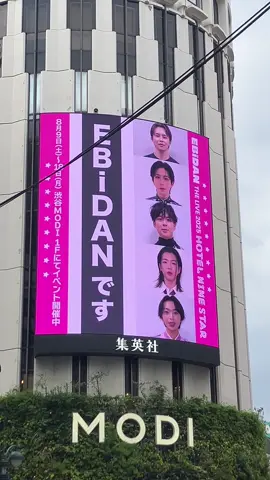 渋谷のビジョンにEBiDANが映ってたので📸 #EBiDAN 