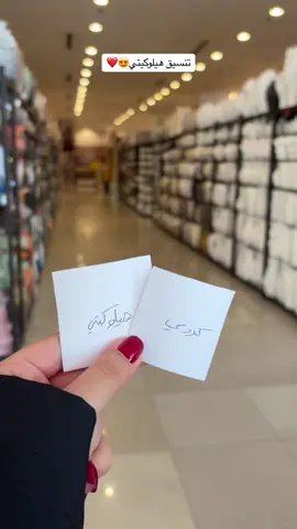 احلى تنسيق لشخصية هيلوكيتي 😍❤️#الهدايا_سنتر #اكسبلور #تنسيقات #العودة_للمدرسة #مدارس #هيلو_كيتي 