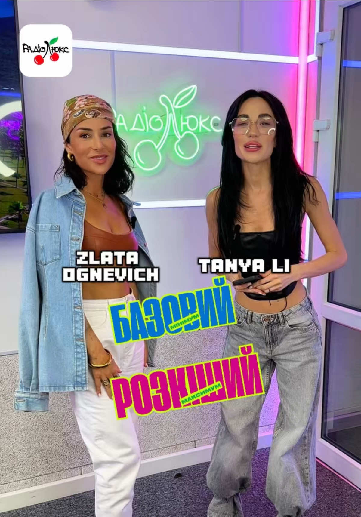 ❤️‍🔥Базовий МІНІМУМ чи розкішний МАКСИМУМ з @ZLATA OGNEVICH  @Tanya Li #златаогнєвіч #чоловік #мінімум #максимум 