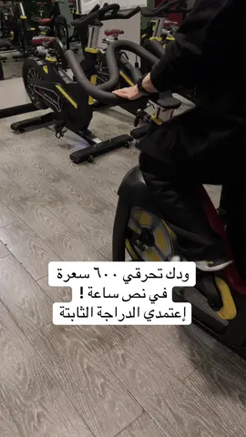 ودك تحرقي ٦٠٠ سعرة في نص ساعة ؟ #اكسبلورexplore #اكسبلور #اكسبلورexplore #اكسبلور_فولو #اكسبلوررر #ا #مكه #نادي_اليوم_الذهبي 