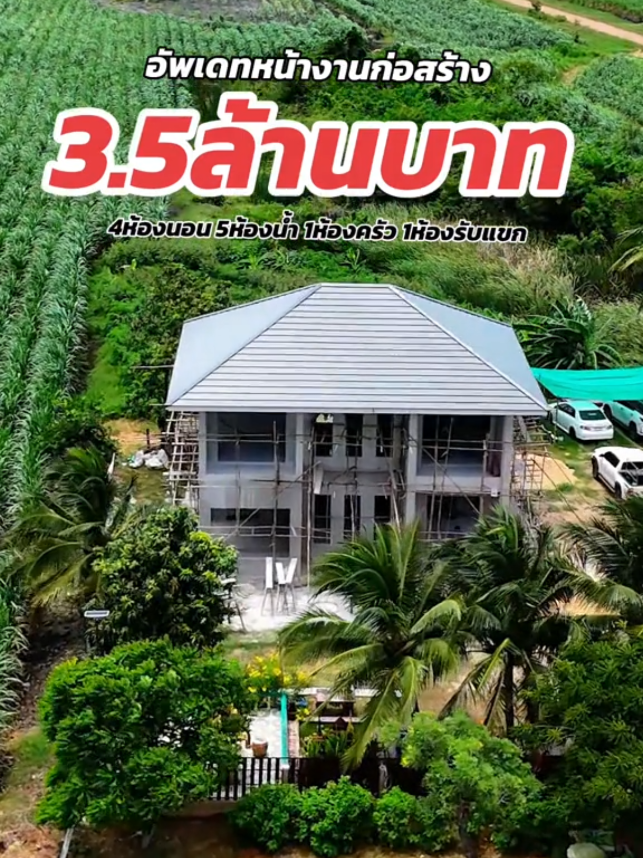 อัพเดทหน้างานก่อสร้าง3.5ล้านบาท #สถาพรคอนสตรัคชั่น #สถาพรคอนสตรัคชั่นเชียงใหม่ #รับสร้างบ้าน #รับเหมาสร้างบ้าน #บริษัทรับสร้างบ้าน #ออกแบบบ้าน #รีวิวบ้าน #บ้านสวย #บ้านน่าอยู่ #ขึ้นฟีดเถอะ #tiktok 