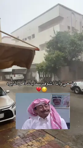اهخخخ صدق💔😔.          #الجنوب #الباحة #الديره #امطار_اليوم #متضايق #الباحة_الجنوب #اكسبلور #fyp #foryou #foryoupage #viral #viralvideo #fypシ゚ 