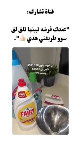 فتاة تشارك عندك فرشه تبينها تلق لق سوو طريقتي هذي
