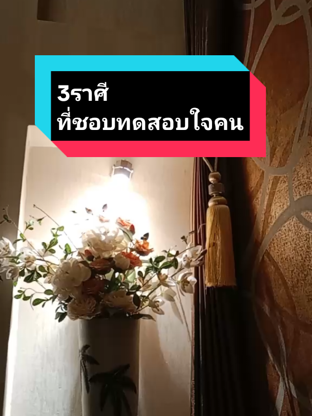 ตรงใจใครบ้าง..  #เธรด  #ราศี  #ราศีกันย์  #ราศีพิจิก  #ราศีมังกร  #ชอบทดสอบใจคน #นิสัย #ความเป็นจริง  #สตอรี่  #ลูกน้ํา2530_1987🥰 