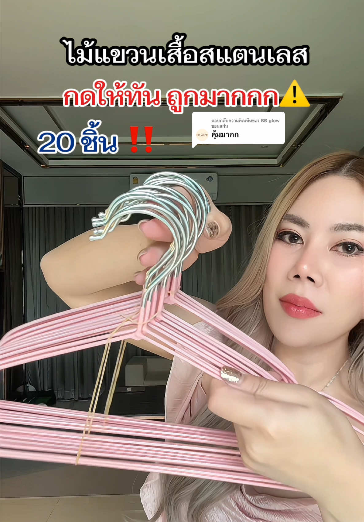 ตอบกลับ @BB glow ขอนแก่น ไม้แขวนเสื้อสแตนเลส กดให้ทันน ราคาถูกมากก #ไม้แขวนเสื้อ #ไม้แขวนเสื้อสแตนเลส #ไม้แขวนเสื้ออเนกประสงค์ #ไม้แขวนเสื้อกันลื่น #ไม้แขวนเสื้อราคาประหยัด #tiktokป้ายยา 