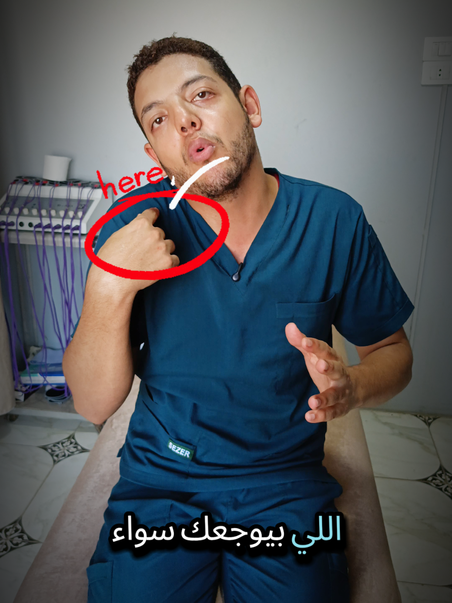 إزاي تتأكد ان عندك غضروف عنقي!! #غضروف_الرقبه #غضروف #علاج_طبيعي  #neckpain  #physicaltherapy   #explore  #viral 