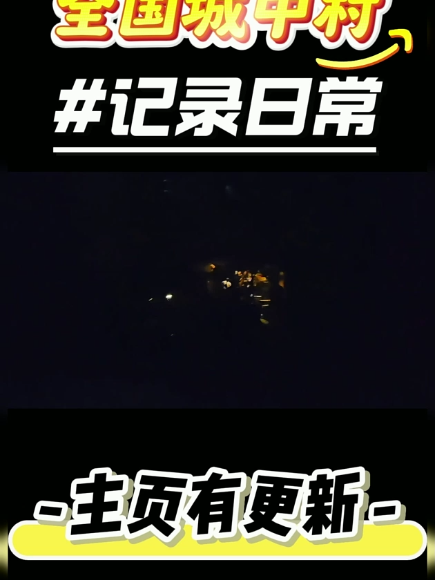 城中村，小巷子，那些隐蔽的爱情#城中村 #城中村快餐 #广州白云区三元里150的爱情