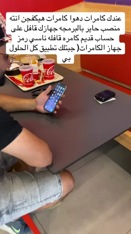 #ابوجنه_بخيل_الميصلي_على_النبي #منصبين_كامرات #@Dahua mena #تغيرباسورد #ابوجنه_بخيل_الميصلي_على_النبي #اليوم #ترند 