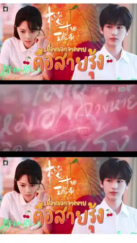 #เมื่อหมอกสีจางหายคือสายรุ้ง  #EP1/6 #พากย์ไทย  #จางหลิงเฮ่อจ้าวจินม่าย  #ourgeneration  #เจียงเฉียวซีหลินฉีเล่อ