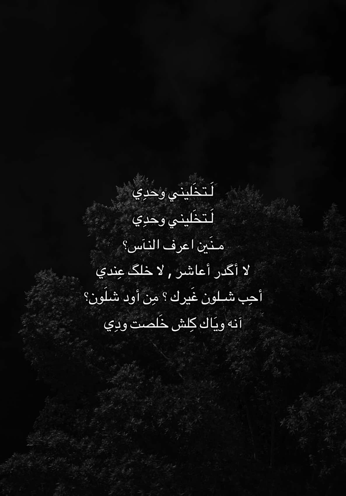 لتخليني وحدي ؟ #قالب_تيك_توك_جديد #قوالب_تيك_توك #قوالب_تيك_توك_جديده #قالب_تيك_توك 