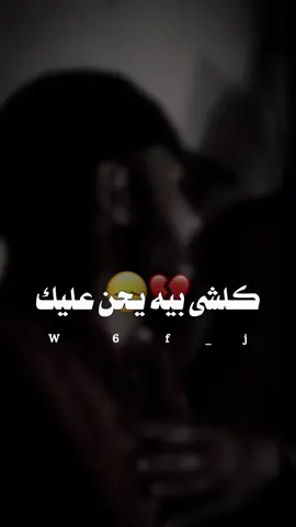 كلشي بيه يحن عليك 🖤 #قصيدة #سيد_فاقد #سيد_فاقد_الموسوي__جديد  #عباس_ال_عليي #فانزة_عباس_ال_علي  #تصميمي🌚 #fypシ゚viral🖤tiktok  #كلشي_بيه_يحن_عليكـ 💔
