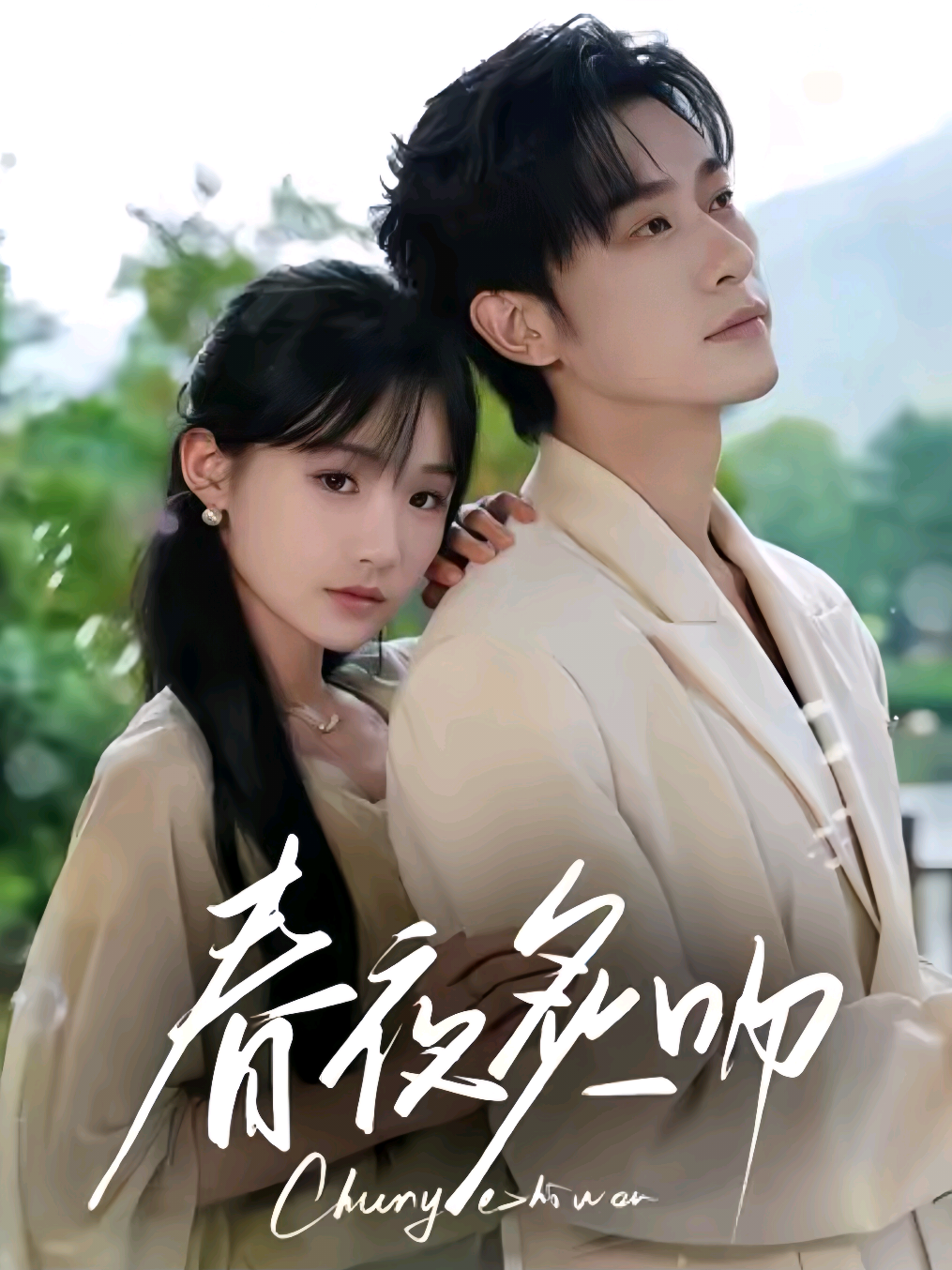 Nụ hôn đêm xuân - phần 9 - Trầm Tư & Giả Dực Tuyên #viral #phimngan #giaductuyen #沉思 #贾翼瑄 #chensi沉思 #tramtu 