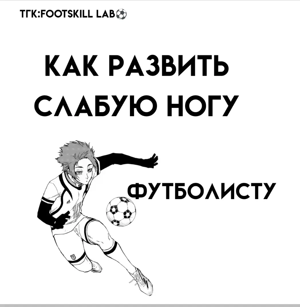 #исаги #блюлок #советыфутболисту 