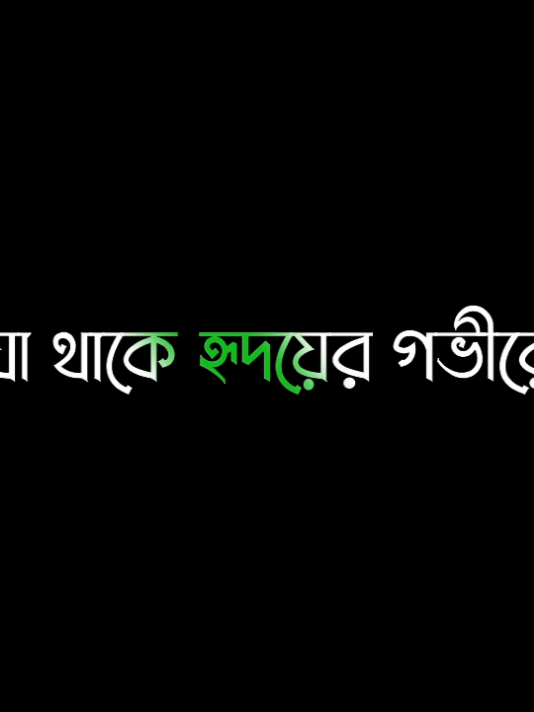- যা হৃদয় দিয়ে অনুভব করতে হয় !!💓🌿 #islamic #islmaic_videos #islamiclyrics #মিজানুর_রহমান_আজহারী 
