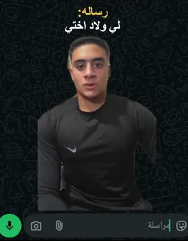 رساله لي ولاد اختي 😂😂#😂😂😂 #😂😂😂 