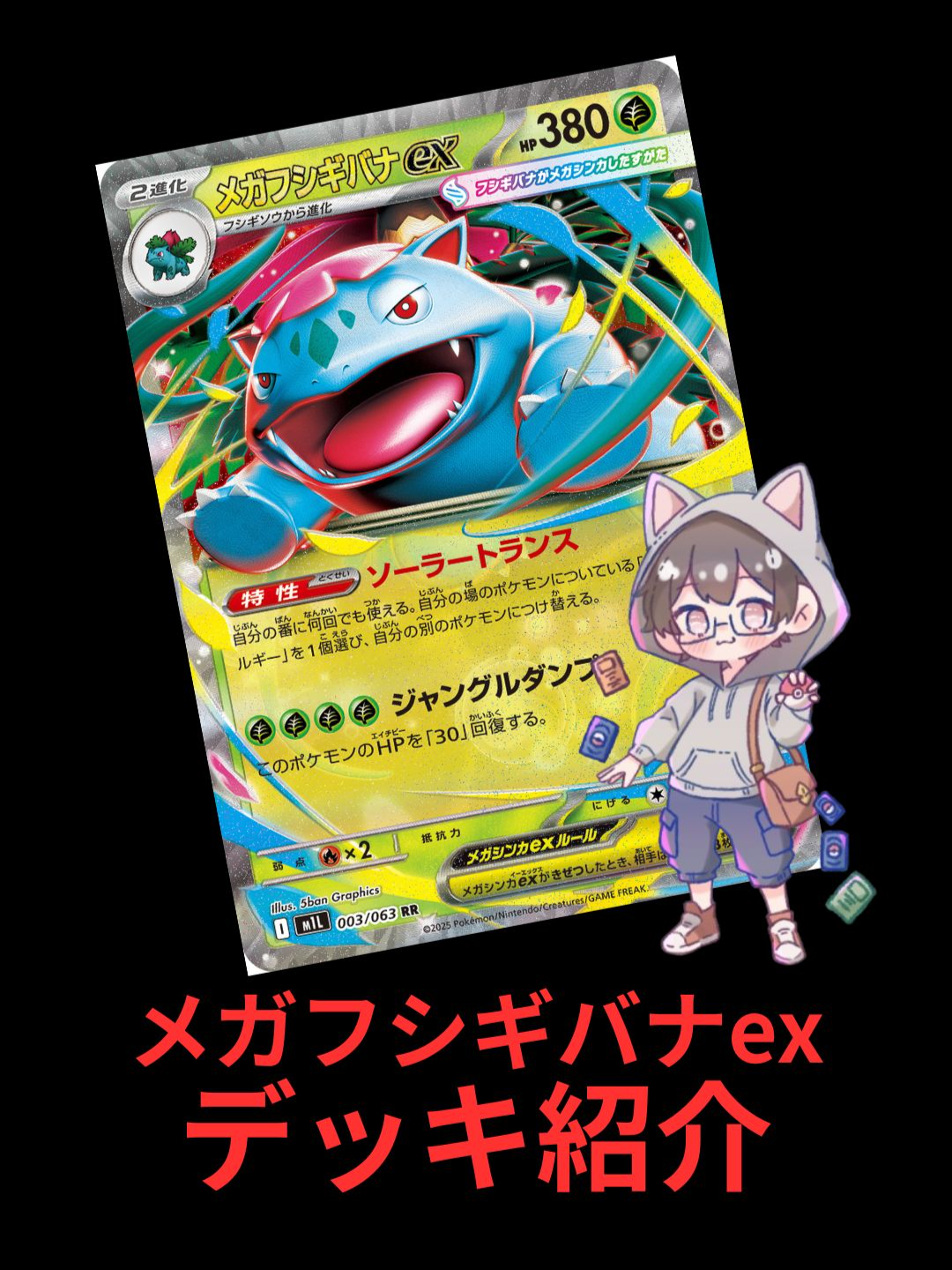 【メガフシギバナexデッキ紹介】※参照価格は2025年8月12日時点のカードショップ価格を参照。※asmrにする為、音を大きく拾っています。#デッキ紹介 #ポケカ #メガブレイブ #メガシンフォニア