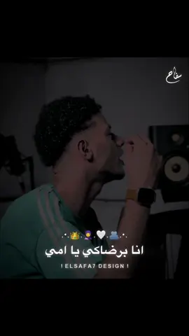 وانت تاج علي راسي 🫂👑❤️ #الأم #استوريات #حالات_وتس  #عيد_الأم #تصميمي #جديد  #تصميم_فيديوهات🎶🎤🎬  #بطه_العالمي🎤🎧 #foryou 