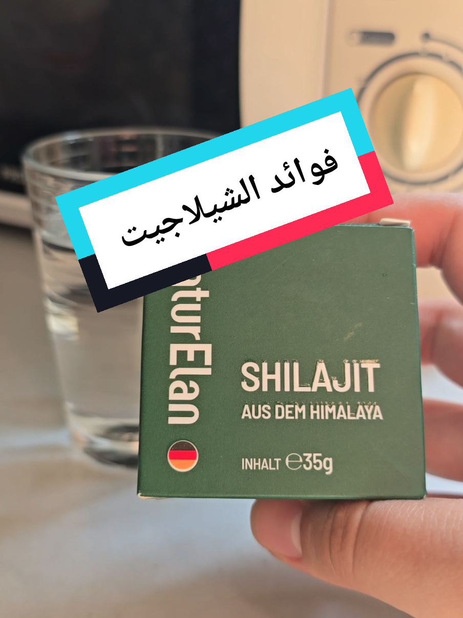 يُستخدم الشيلاجيت (الموميان) لعدة فوائد صحية، منها:  تعزيز مستويات الطاقة وتقليل التعب: يُعرف الشيلاجيت بقدرته على زيادة الطاقة وتحسين وظيفة الميتوكوندريا في الخلايا، مما يساعد في تقليل الإرهاق وأعراض متلازمة التعب المزمن.  دعم الصحة الجنسية والخصوبة: يُساهم في تعزيز الرغبة الجنسية والأداء الجنسي، كما يدعم خصوبة الرجال بتحسين جودة وعدد الحيوانات المنوية.  تنظيم الهرمونات وتحسين صحة النساء: يساعد في تنظيم الهرمونات لدى النساء، ويدعم صحة الدورة الشهرية، ويقلل من أعراض سن اليأس.  مضاد للأكسدة ومحاربة الشيخوخة: يحتوي على مضادات أكسدة قوية تُساهم في تجديد الخلايا ومحاربة علامات الشيخوخة.  دعم المناعة وتنقية الجسم: يساعد في رفع المناعة وإخراج السموم من الجسم، كما يدعم صحة الكبد والكلى.  تحسين المزاج وتقليل التوتر: يُساهم في تحسين المزاج والحالة العاطفية، ويساعد على تقليل التوتر والقلق والاكتئاب.  #الشيلاجيت #فوائد_الشيلاجيت#الارهاق #الشعب_الصيني_ماله_حل😂😂 #اعشاب_طبيعيه_فوائد 