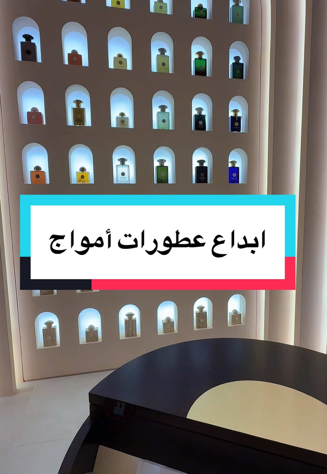 شكراً شركة #أمواج على تجربة العميل المميزة جداً عندكم .. فكرة تنم عن ذكاء واهتمام بالعميل لمعرفة ذوقة في #العطور اللي بيختارها  #عطر #عطور #بيرفيوم #امواج #روائح  #perfume #amouageperfume #amouageguidance 