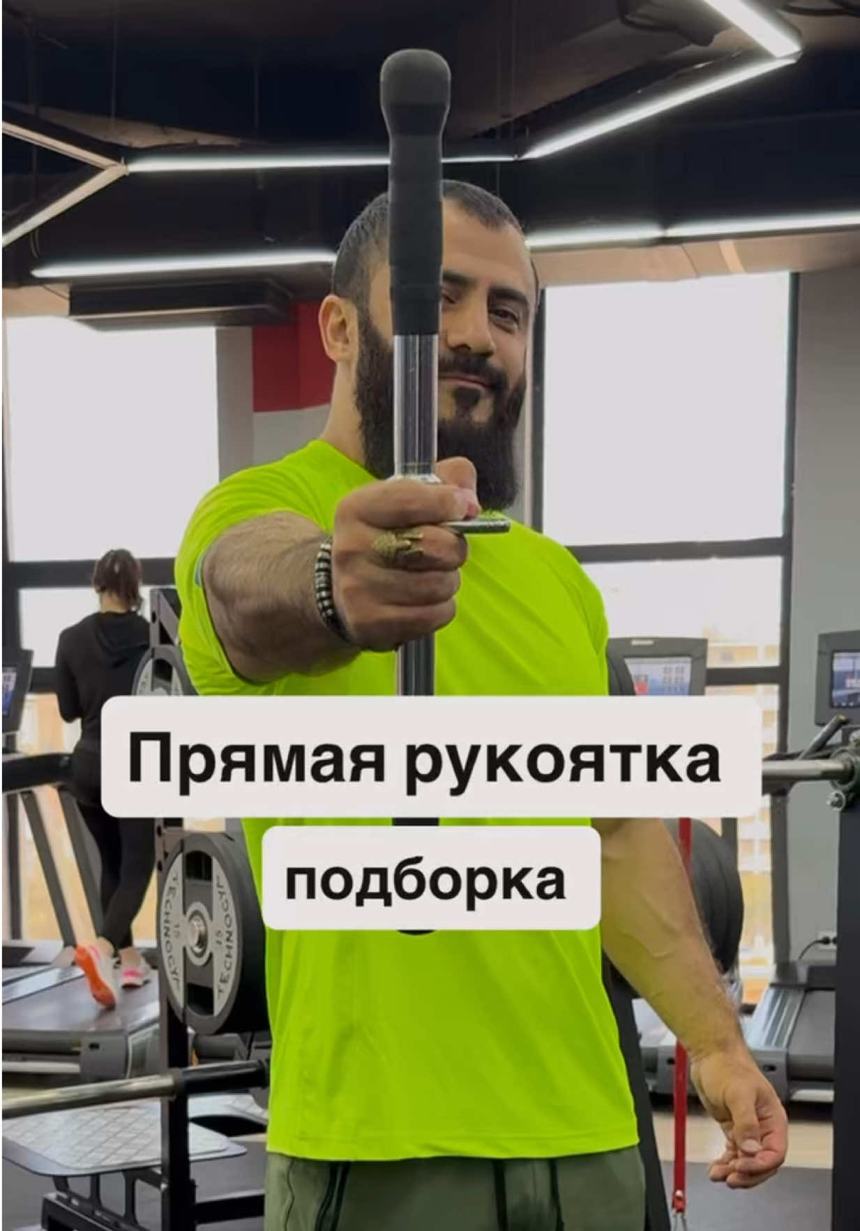 Прямая рукоятка и варианты упражнений 🔥 #прямойгриф #прямаярукоятка #тренировкавзале #тренировка #силоваятренировка #упражнения #тренер #фитнестренер #фитнес #фитнесмотивация #бодибилдинг #спорт #спортмотивация #мышцы #сила #тренируемсявместе #тренировкаспиной #тренировкарук #тренировкабицепса #тренировкаспины #тренажерныйзал #онлайнтренер #тренинг #тренировканадень #правильнаятехника #прокачка #зал #тренировкаонлайн #спортзал #мышцырук
