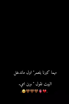 امي 🫀🥺.  .  .  .  .  .  .  #أمي 