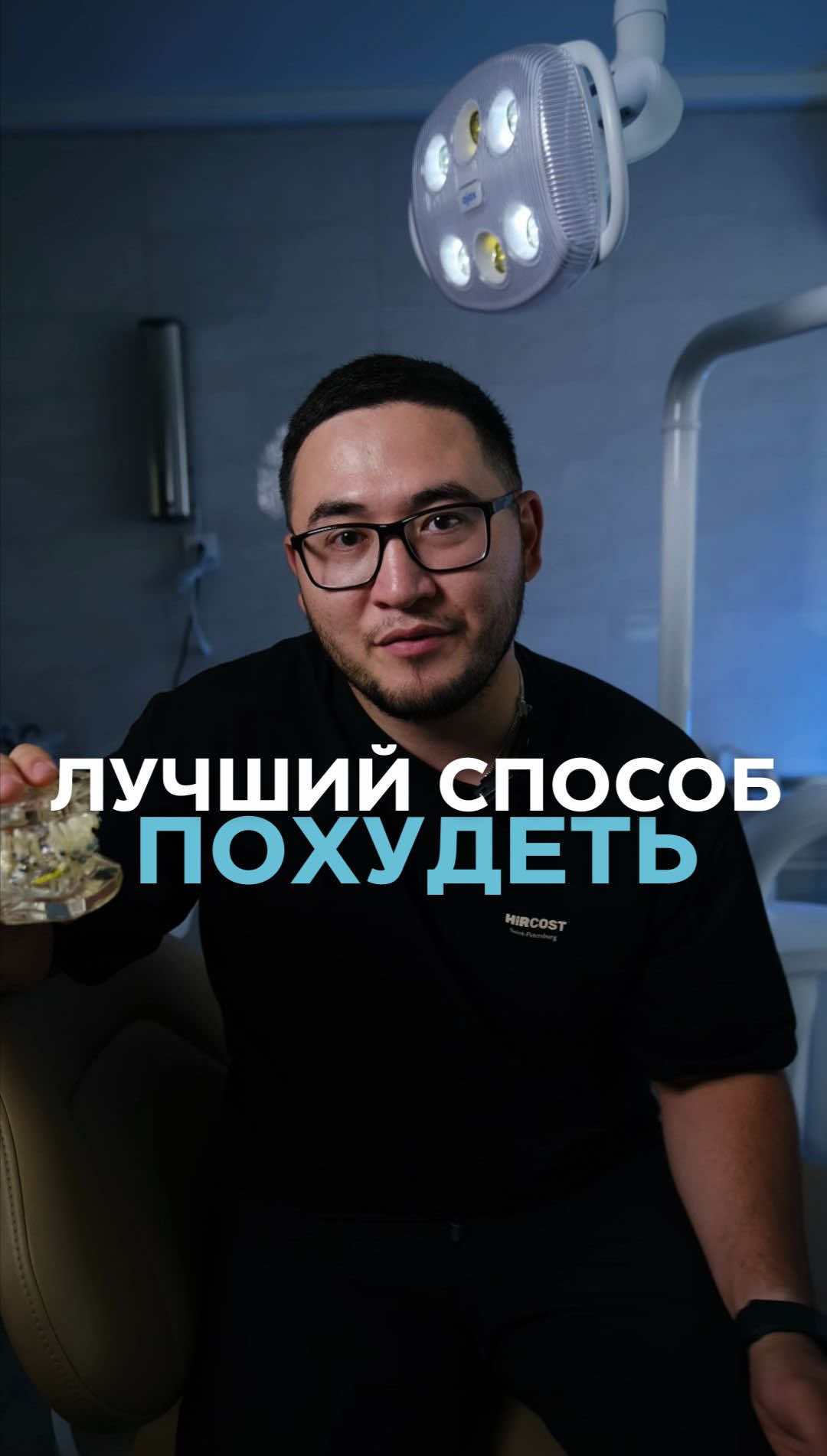 Лучший способ похудеть  #брекеты #стоматология #клиникамосква 