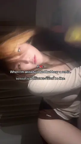 ไม่เต้นเต้นไม่เป็น🐛🐛🐛  #fyp #pov 