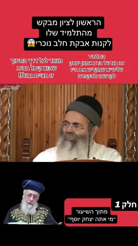 מי אתה יצחק יוסף - חלק 1 הרב אמנון יצחק שליט
