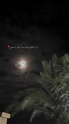 و أنا غافي❣️! #explore #libya🇱🇾 #foryou #fyp 