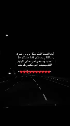 انت اللحظه الحلوه بكل يوم من عمري❤️#fyp #foryoup #explore #كتاباتي #اقتباسات #خواطر #اقتباسات_عبارات_خواطر #fyp #Love #fyp 