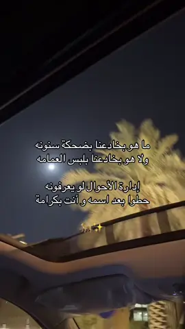 ✨🐆 #اكسبلور  #الهاشتاقات_للشيوخ  #الشعب_الصيني_ماله_حل😂😂  #مالي_خلق_احط_هاشتاقات🦦 #هواجيس #هواجيس_الليل  #ترند #ترندات #جدة #بن_فطيس #بن_فطيس_المري #محمد_بن_فطيس  #ترند_جدید #تيك_توك #الخبر #الخبر_الدمام #الشرقية #شعر #شعراء #قصيد #خالد_الفيصل #ياسر_التويجري #حمد_السعيد #بن_جدلان  #explore #explorepage #capcut #cap_cut  ‏#fffffffffffyyyyyyyyyyypppppppppppp #fyp #foryou #foryoupage #tiktok #trending 