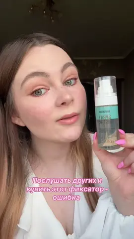 #фиксатор #фиксатордлямакияжа #belor #белорусскийбренд #декоративнаякосметика 