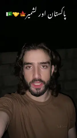 کشمیری اس بات کا عہد کریں گے کشمیر پاکستان کی شہ رگ ہے اور پاکستان ہمارا محافظ ہے ہم صرف اپنی خود مختیاری کے لیے لڑیں اور اخری دم تک لڑیں اور لیں پاکستان کو غلط نہ بولیں🍁🤝🇵🇰🥹@rajaarslan500 ##bigmessegeforpublic #dontunderreviewmyvideo #dontremovemyvideo #grouthaccount✅ #foryourpage #fypシ゚viral #fypシ #virel_video 