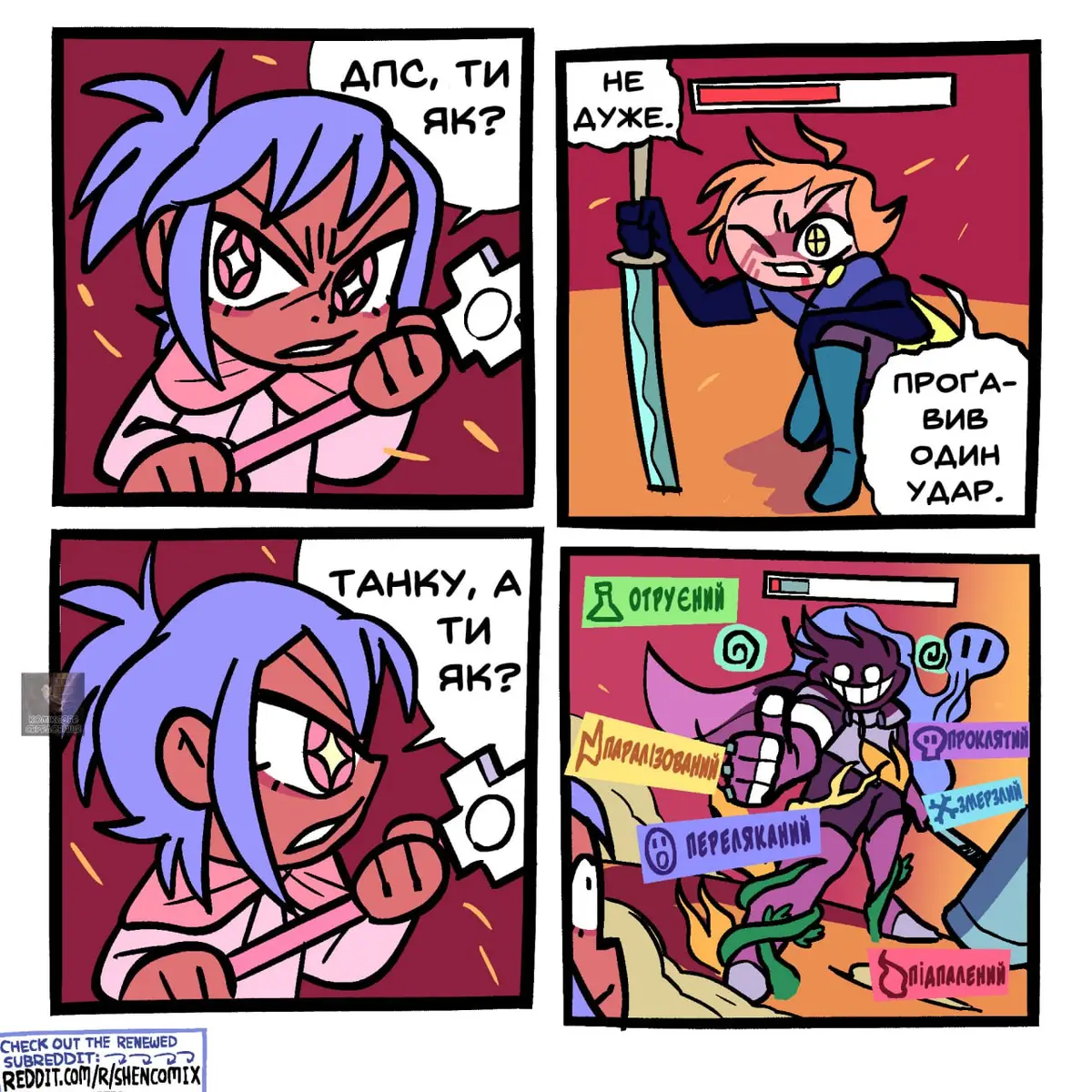 #comics  #shenanigansen  #перекладиукраїнською #комікс  #pov #fyp #rek #переклад #recomendacion #viral #foryou #fun #follow Цей переклад зроблений з ознайомчою метою. Усі права належать автору [shenanigansen]. Якщо ви є автором і хочете, щоб цей переклад було видалено — напишіть, і я його приберу.