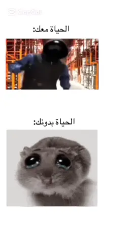 الحياة معكvs الحياة بدونك