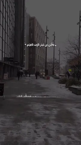 بۆ دەست کەوتنی سەرجەم پۆستەکان بەبێ لۆگۆ و بینینی جوانترین تێکستەکان فۆڵۆی ئینیستاگرام بکەن - لینک لە بیۆ دانراوە♥️