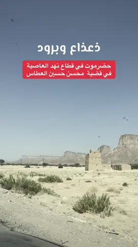 #حضرموت  #نهد #العطاس 