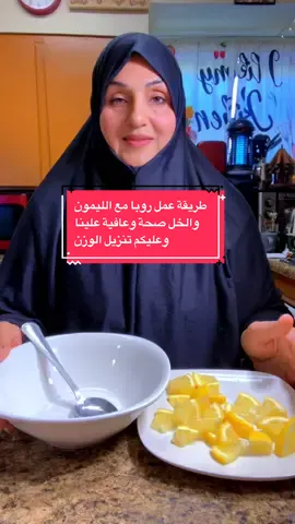 ‏سلام عليكم حبايب قلبي وصفة جديدة تخفيف الوزن مع الليمون والخل صحة وعافية علينا وعليكم لا تنسونا لايك كات ومتابعة ربي يحفظكم#fentysuperbrandday #onthisday 