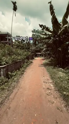 অপেক্ষা 👾#cbx10 