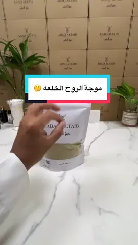 #عبق_الطيب #صبخة_السدر #صبخة_السدر_عبق_الطيب #سدر 