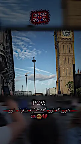 #bahuz_uk🇬🇧 #🇬🇧✨ #بەریتانیا🇬🇧😍💫 #یوکەی🇬🇧 #✨🇬🇧 