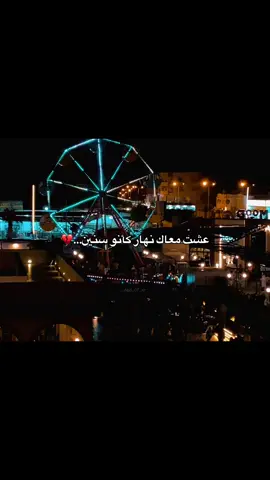 😮‍💨❤️‍🩹…#تصويري📸 #اكسبلور #ترند #عشت_معاك_نهار_كاينو_سنين #libya #اغاني_تونسيه #اغاني،ليبيه🇱🇾🔥 #fyp #foryou #مصراته 