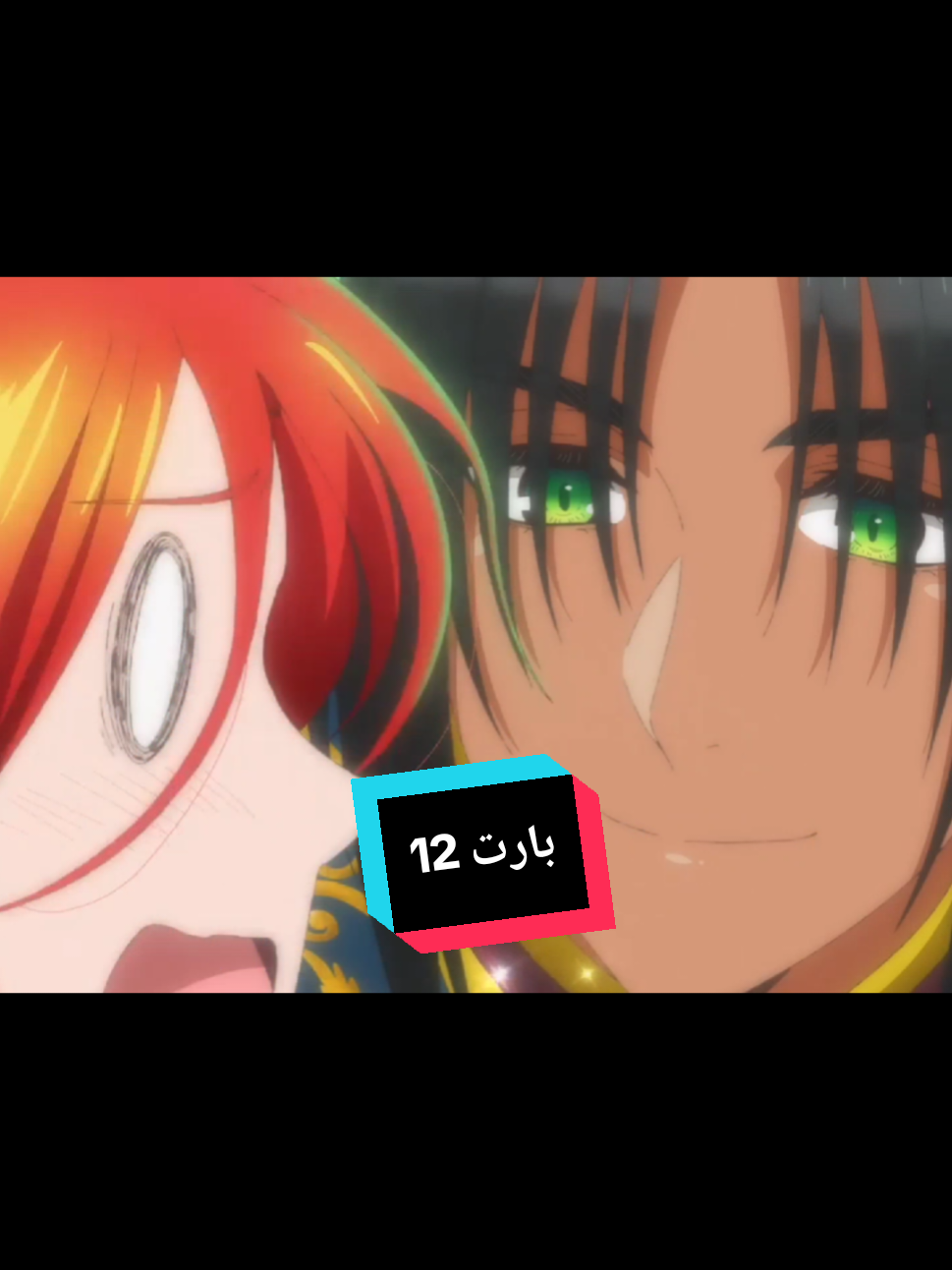 يويلييي 💀 #عشق_اكرمان #like #explore #انمي #دراما #رومانس #fyp #حزين #كوميدي #لايك #like #fyp 