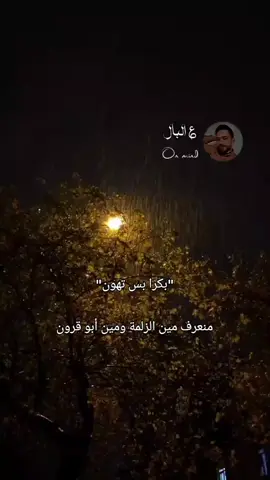 لو القرون تضوي لكانت نص البلد مضواية😂🤣👌🏻👍🏻#الشعب_الصيني_ماله_حل😂😂 #explore #اعادة_النشر🔃 #فولو 