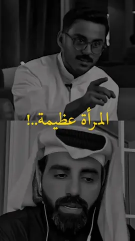 👏🏻👏🏻♥️✨#ناصر_الوبير #مشاري #مشاري_بودريد #المرأة #كلام #كلام_من_القلب #اكسبلور #اكسبلورexplore #تصاميم #اكسبلور #foryou #viral #رسالة_اليوم @ناصر الوبير 