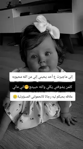 اني من الله محبوبه خاف ماتعرفون🙈💔🤣🤦🏻