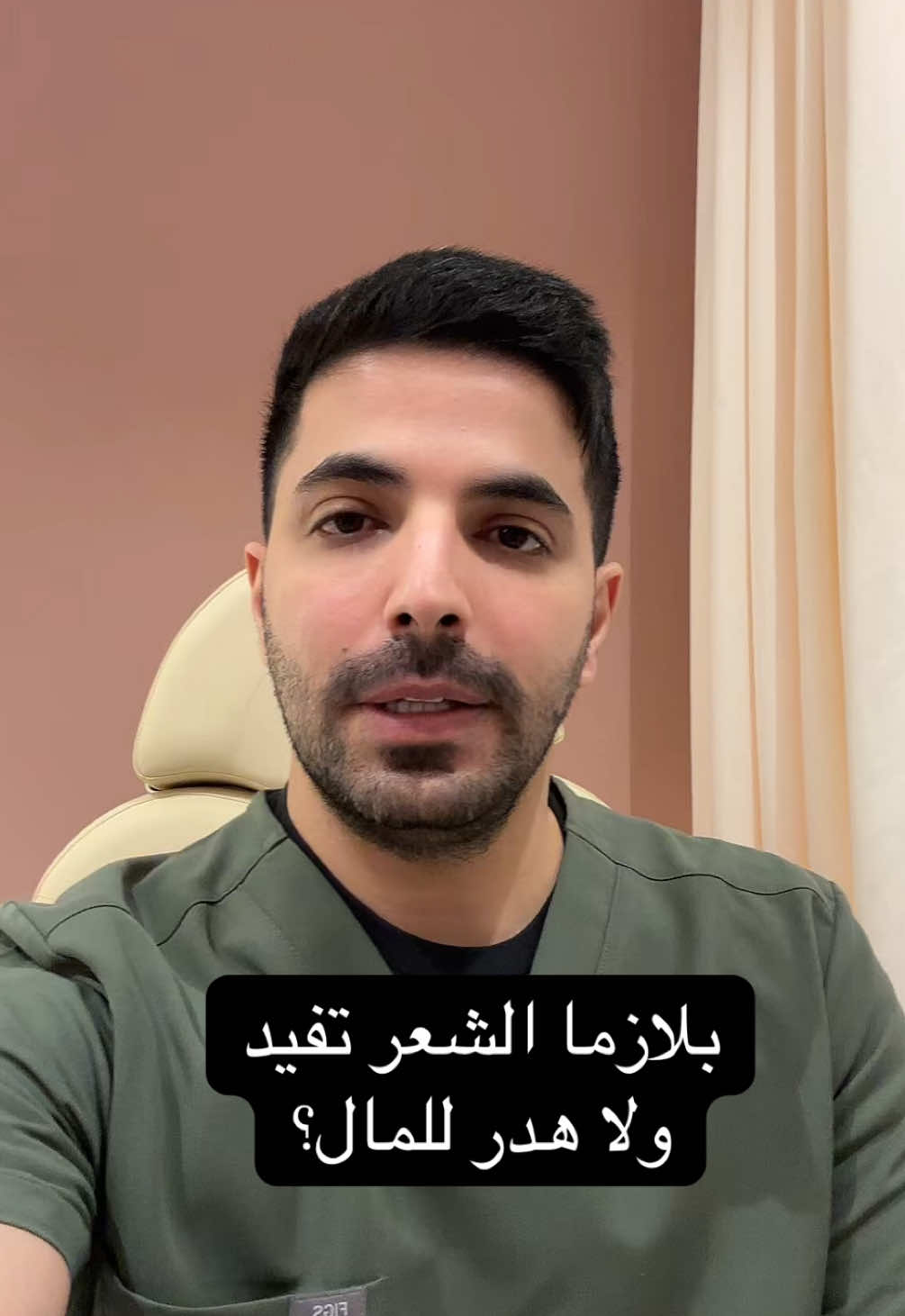 بلازما الشعر تفيد ولا هدر للمال ؟  #بلازما #بلازما_الشعر  #تساقط_الشعر #التساقط_الوراثي #علاج_الشعر#prp 